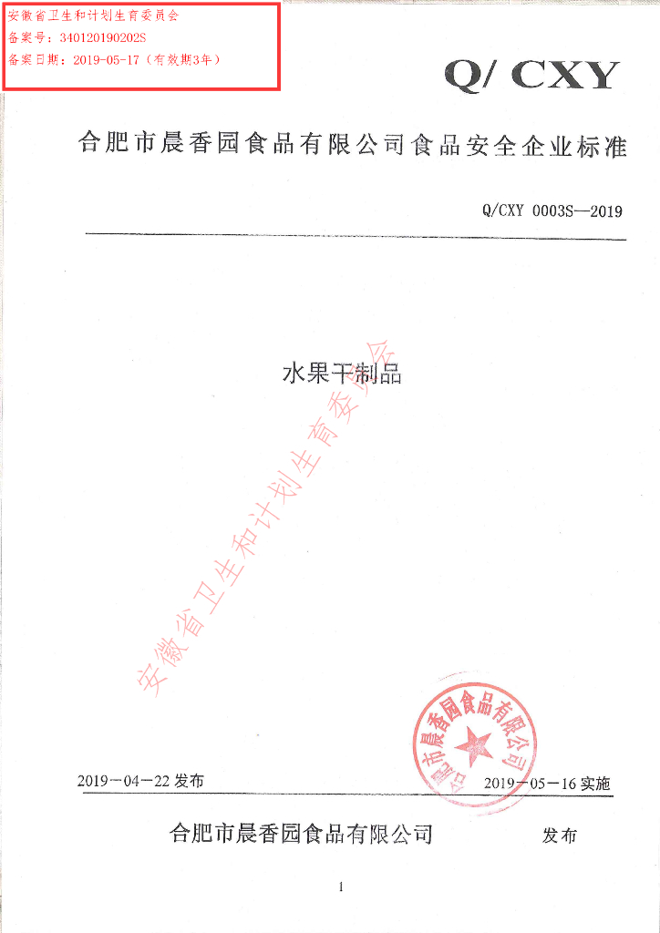 Q/CXY 0003S-2019 标准预览