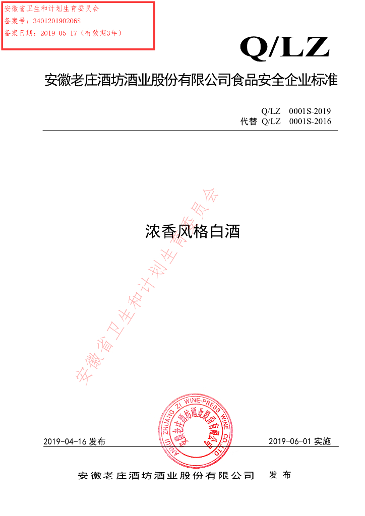 Q/LZ 0001S-2019 标准预览
