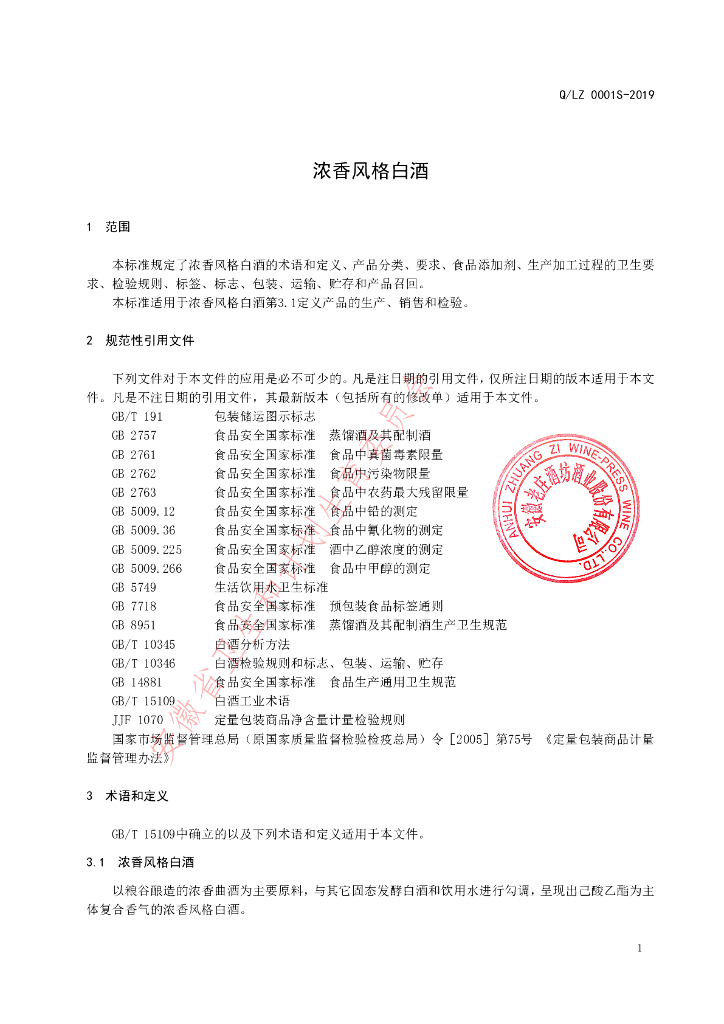 Q/LZ 0001S-2019 标准预览