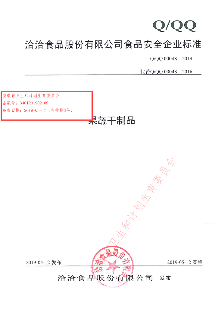 Q/QQ 0004S-2019 标准预览