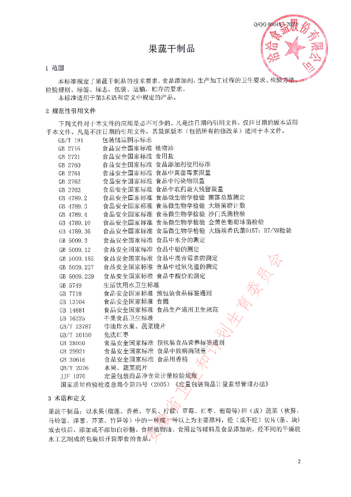 Q/QQ 0004S-2019 标准预览