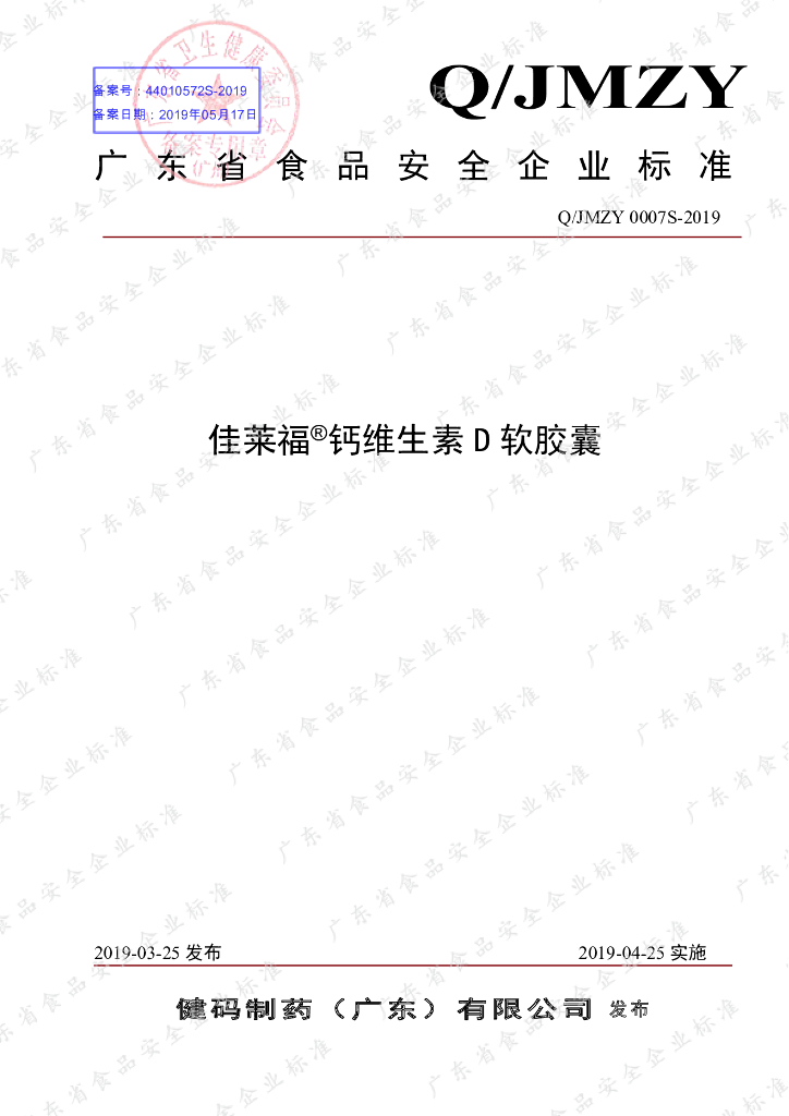 Q/JMZY 0007S-2019 标准预览
