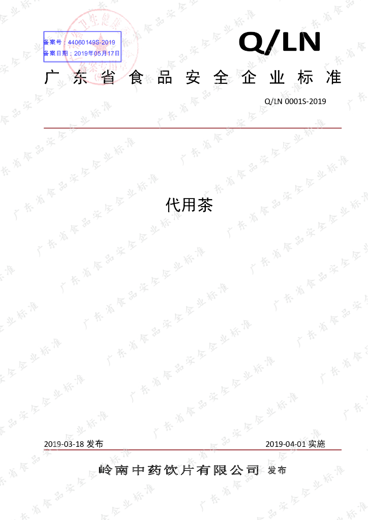Q/LN 0001S-2019 标准预览