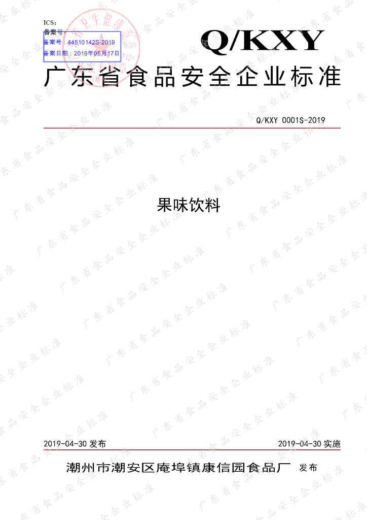 Q/KXY 0001S-2019 标准预览