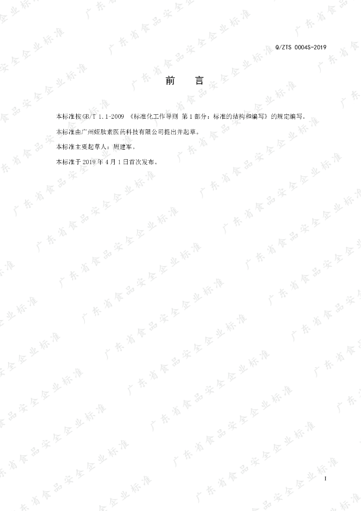 Q/ZTS 0004S-2019 标准预览