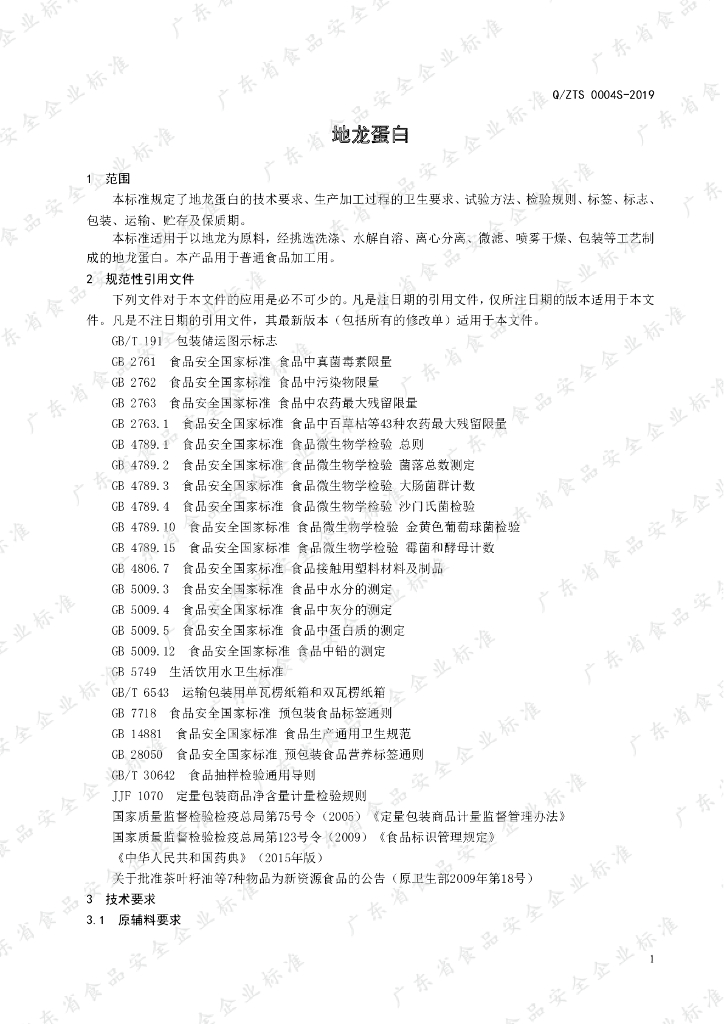 Q/ZTS 0004S-2019 标准预览