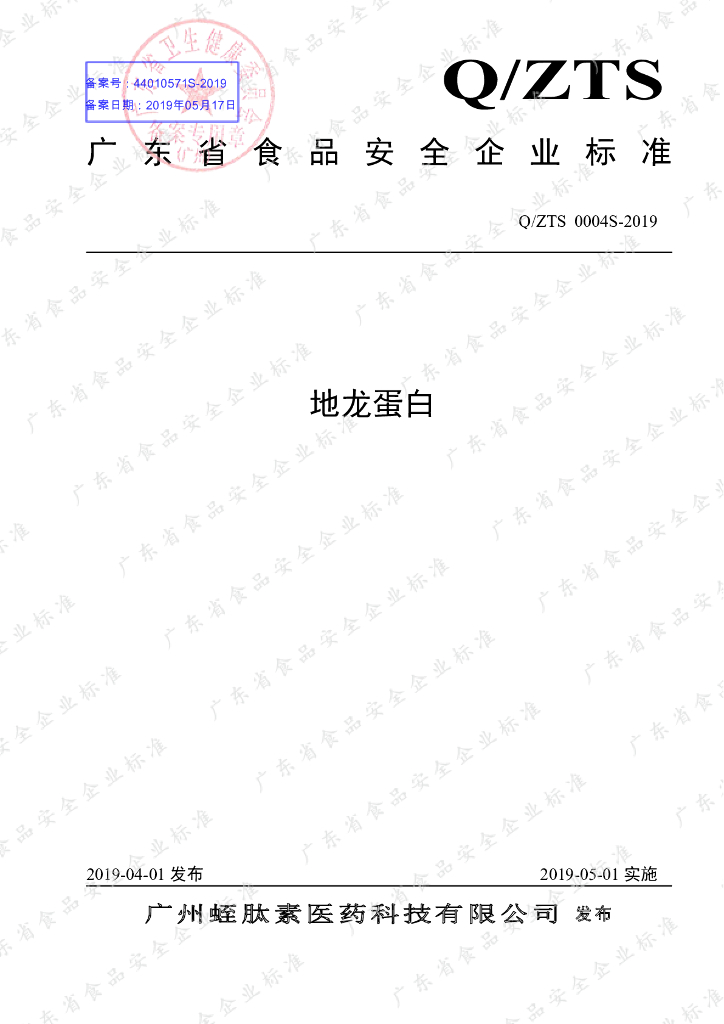 Q/ZTS 0004S-2019 标准预览