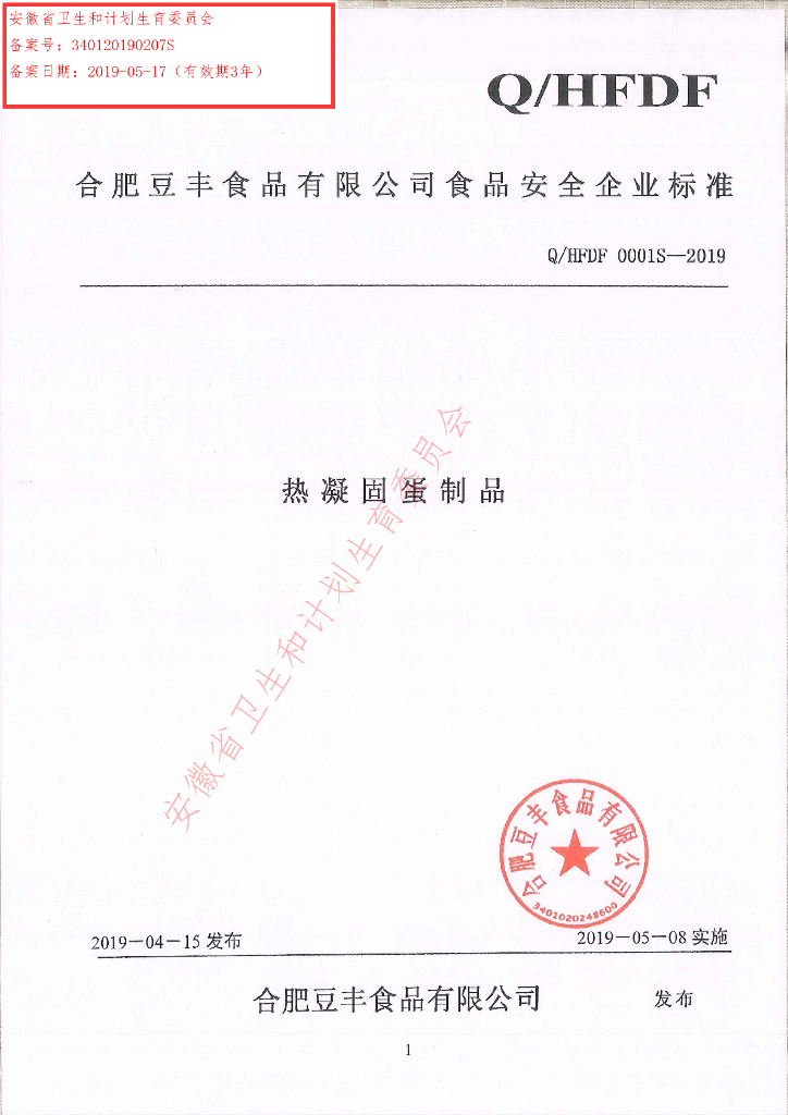 Q/HFDF 0001S-2019 标准预览
