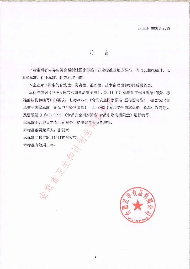 Q/HFDF 0001S-2019 标准预览