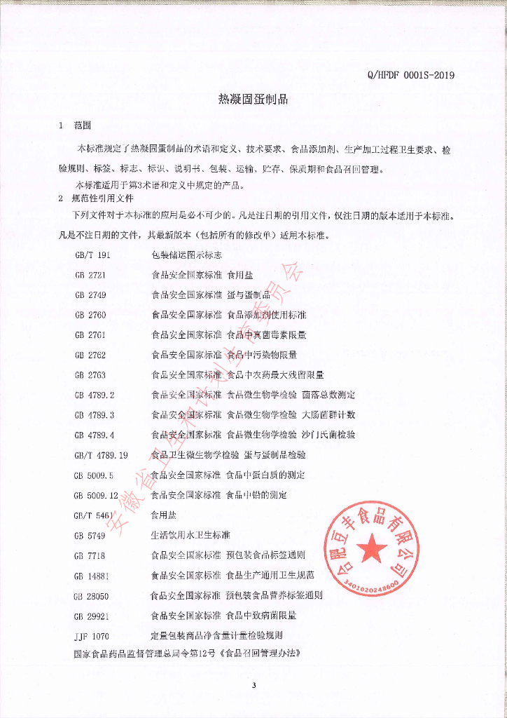 Q/HFDF 0001S-2019 标准预览