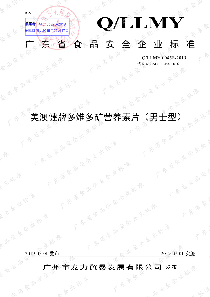 Q/LLMY 0045S-2019 标准预览