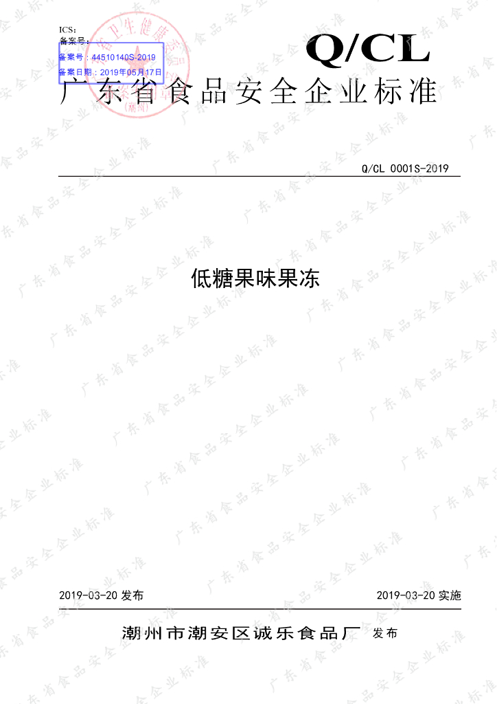 Q/CL 0001S-2019 标准预览