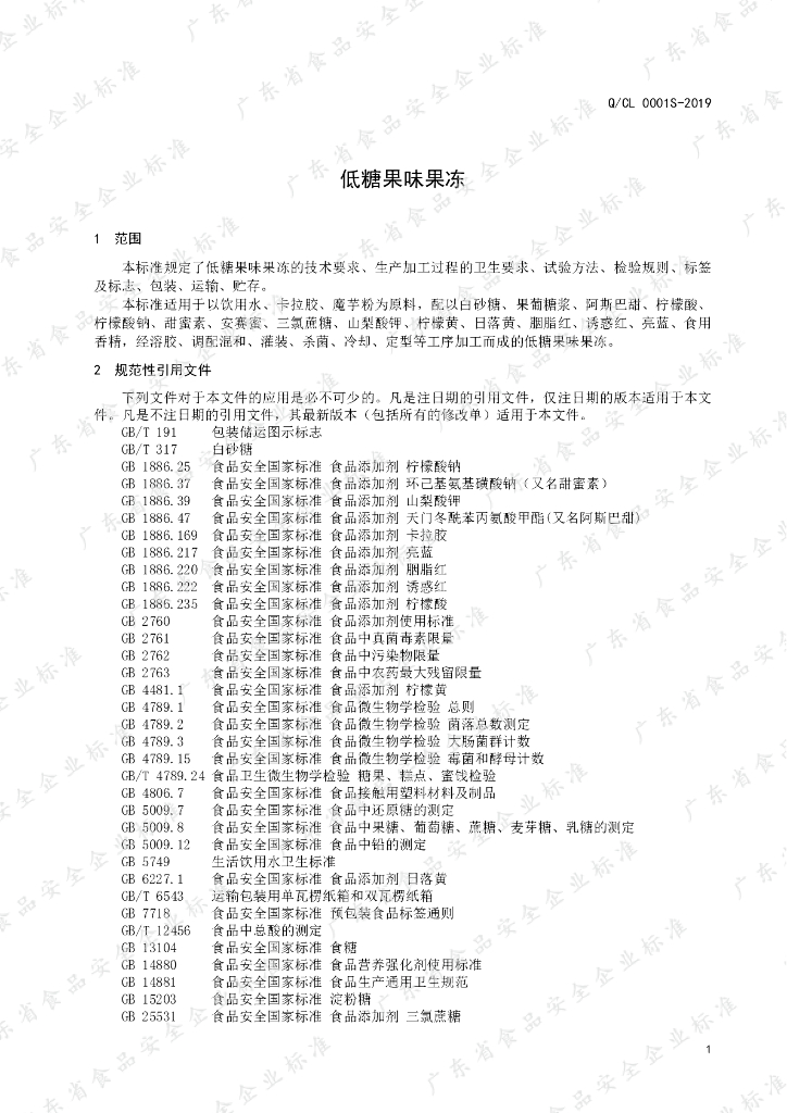 Q/CL 0001S-2019 标准预览