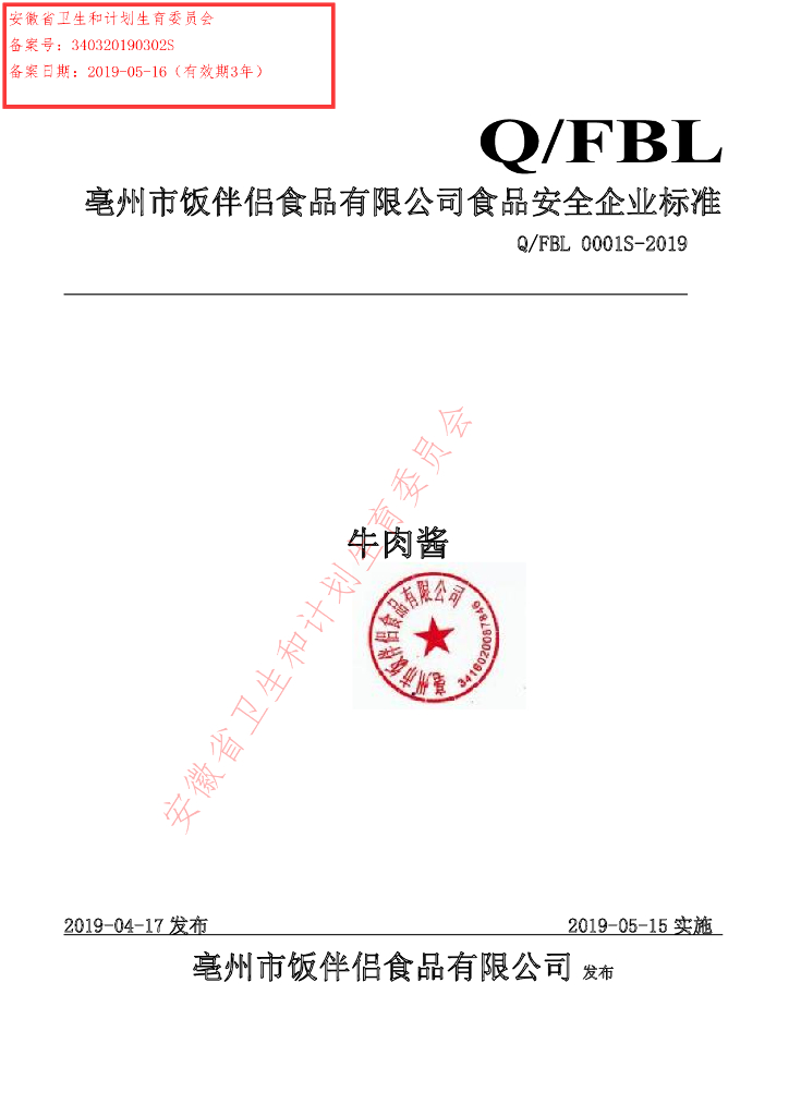 Q/FBL 0001S-2019 标准预览