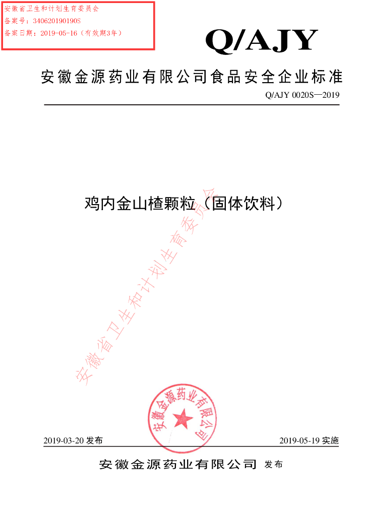 Q/AJY 0020S-2019 标准预览