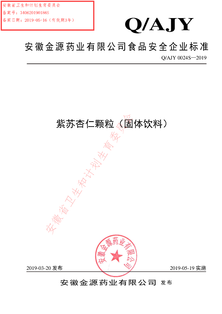 Q/AJY 0024S-2019 标准预览