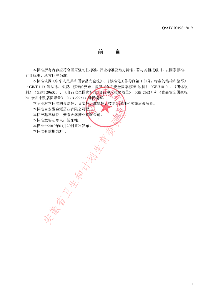 Q/AJY 0019S-2019 标准预览