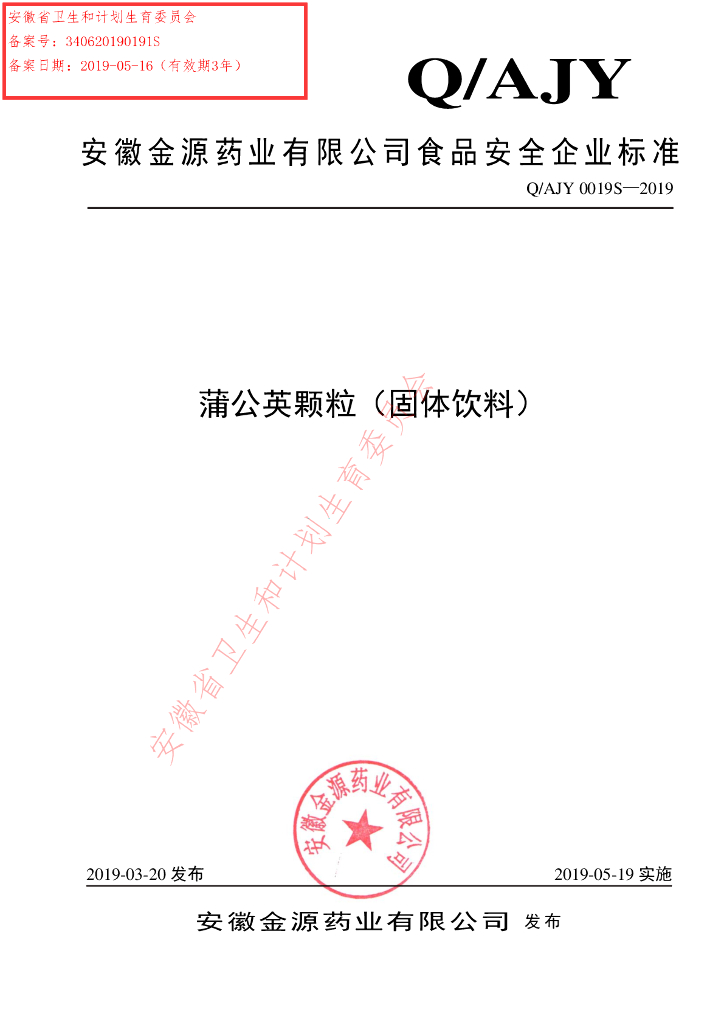 Q/AJY 0019S-2019 标准预览