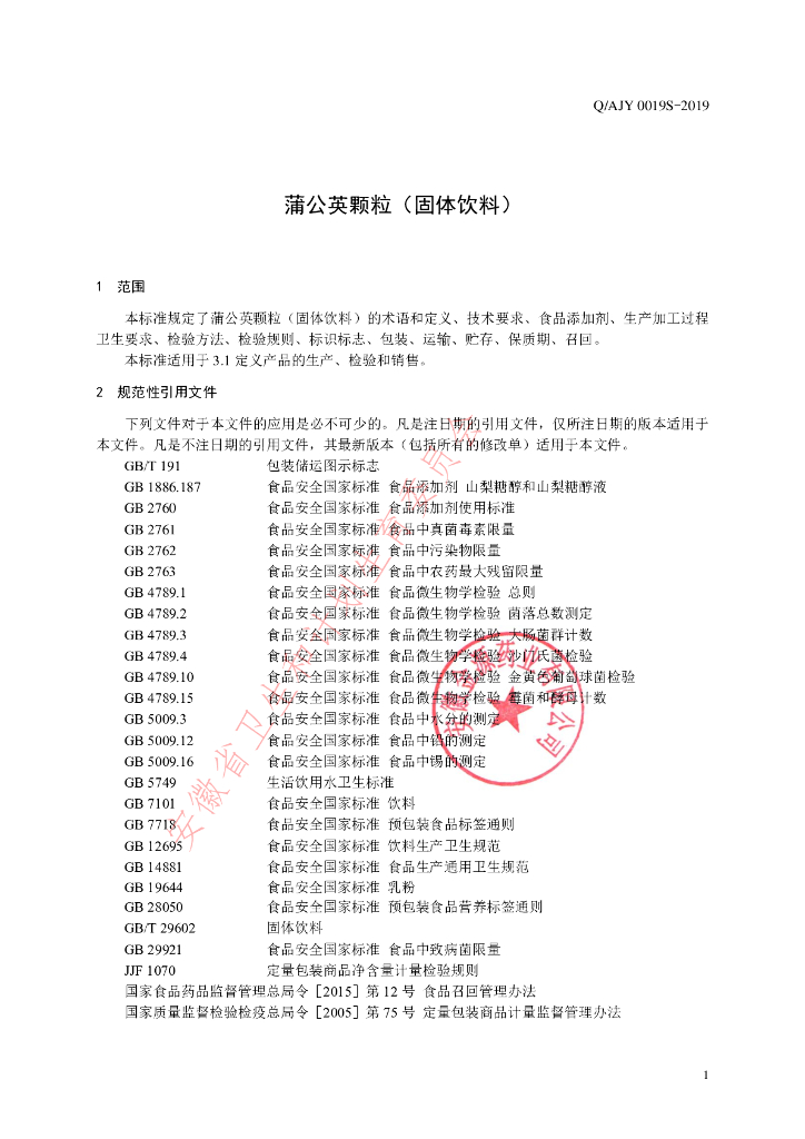Q/AJY 0019S-2019 标准预览