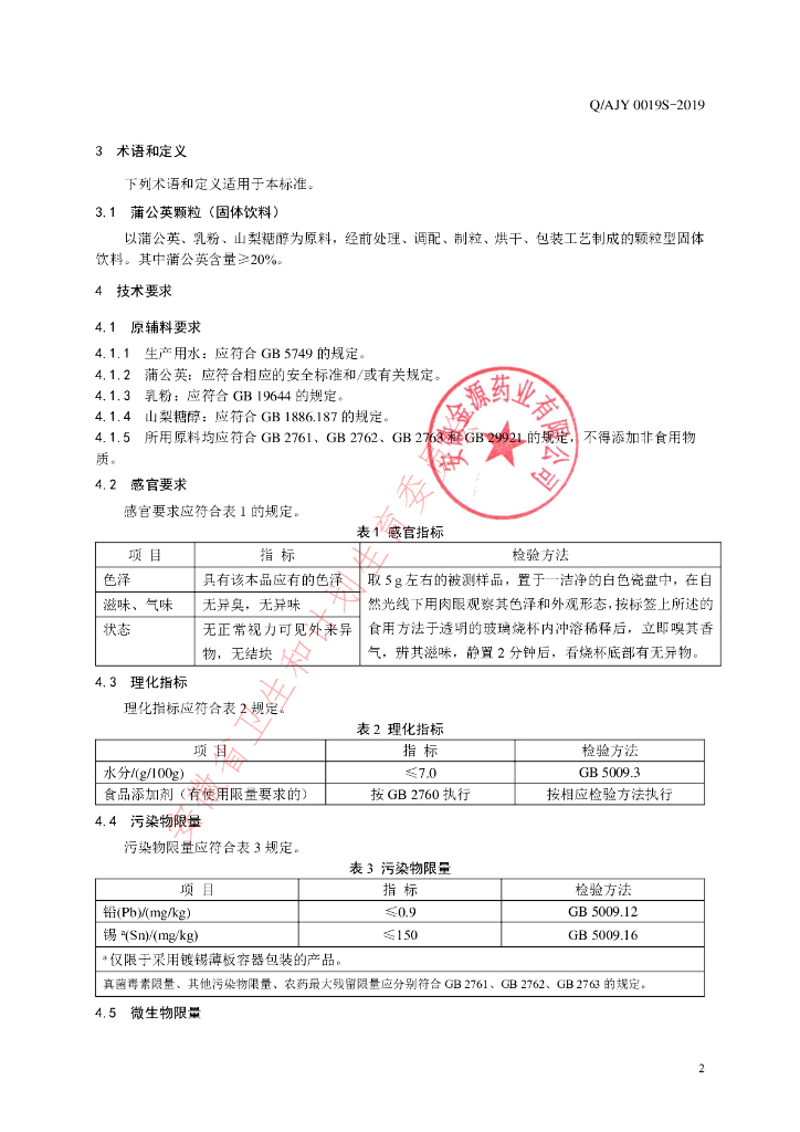 Q/AJY 0019S-2019 标准预览