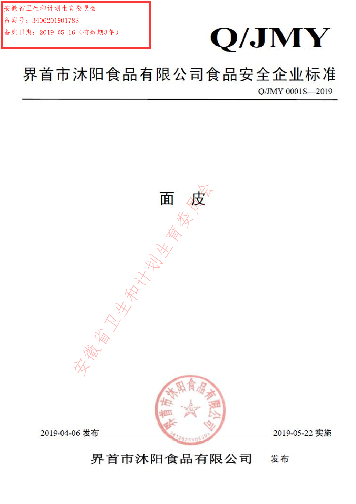 Q/JMY 0001S-2019 标准预览