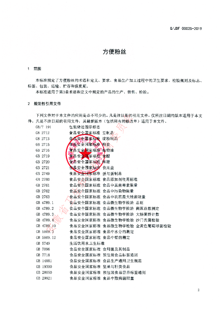 Q/JDF 0002S-2019 标准预览
