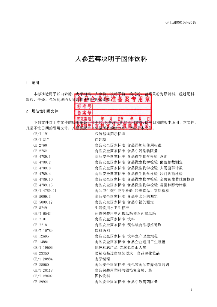 Q/JLAD 0010S-2019 标准预览