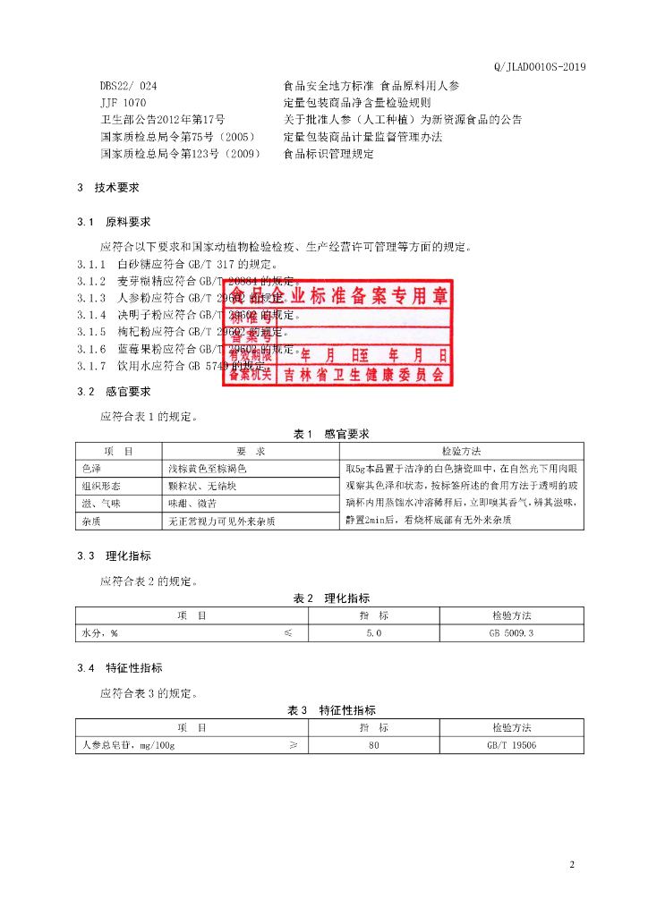 Q/JLAD 0010S-2019 标准预览