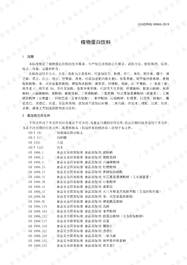 Q/GDJNK 0006S-2019 标准预览