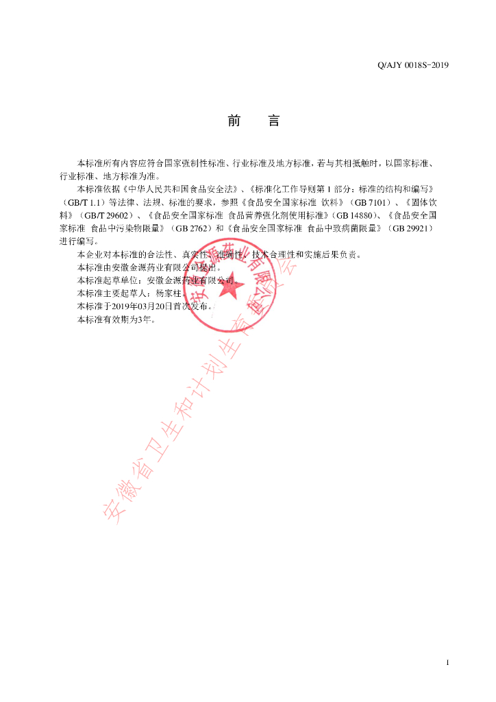 Q/AJY 0018S-2019 标准预览