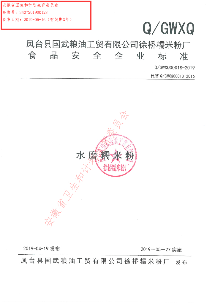 Q/GWXQ 0001S-2019 标准预览