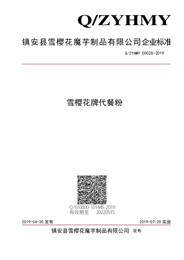 Q/ZYHMY 0002S-2019 标准预览