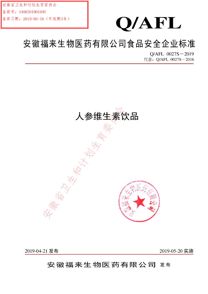 Q/AFL 0027S-2019 标准预览