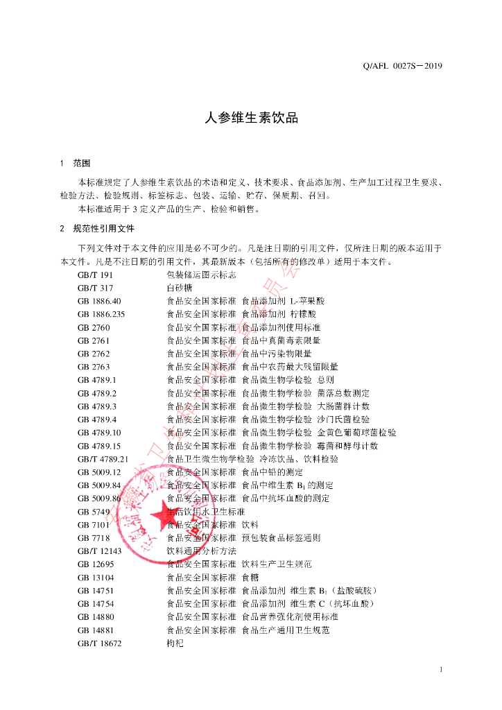 Q/AFL 0027S-2019 标准预览
