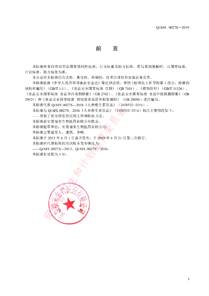 Q/AFL 0027S-2019 标准预览
