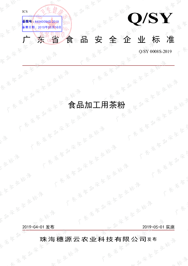 Q/SY 0008S-2019 标准预览