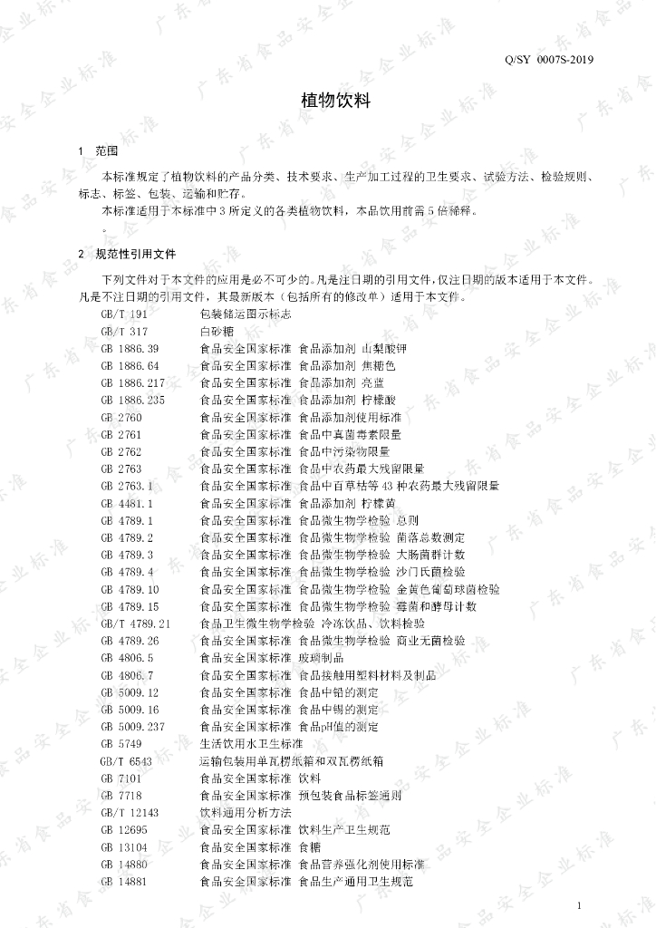 Q/SY 0007S-2019 标准预览