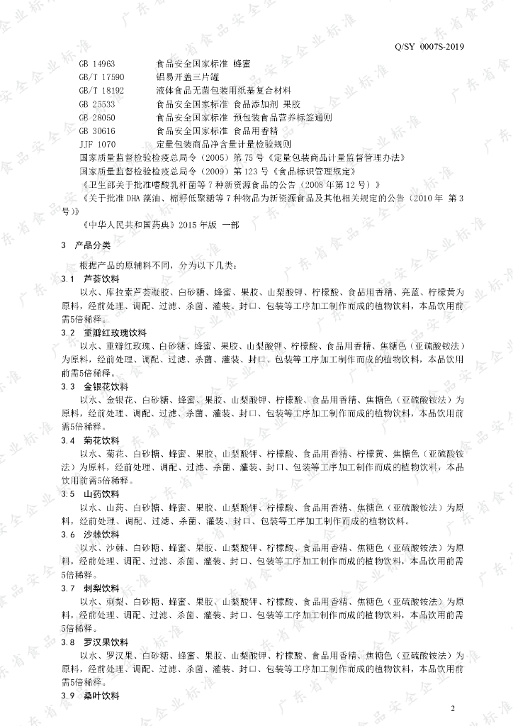 Q/SY 0007S-2019 标准预览