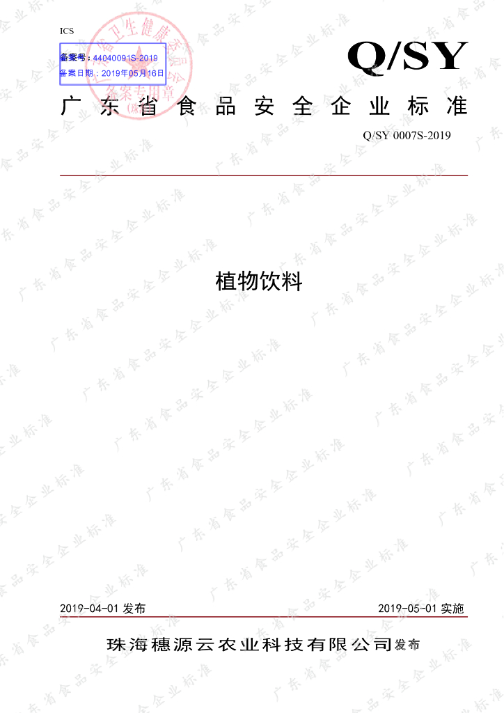 Q/SY 0007S-2019 标准预览