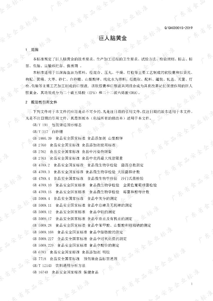 Q/GAC 0001S-2019 标准预览