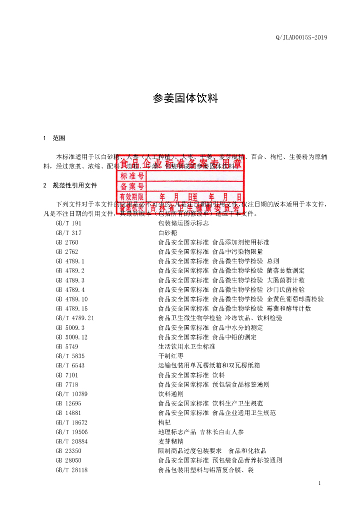 Q/JLAD 0015S-2019 标准预览