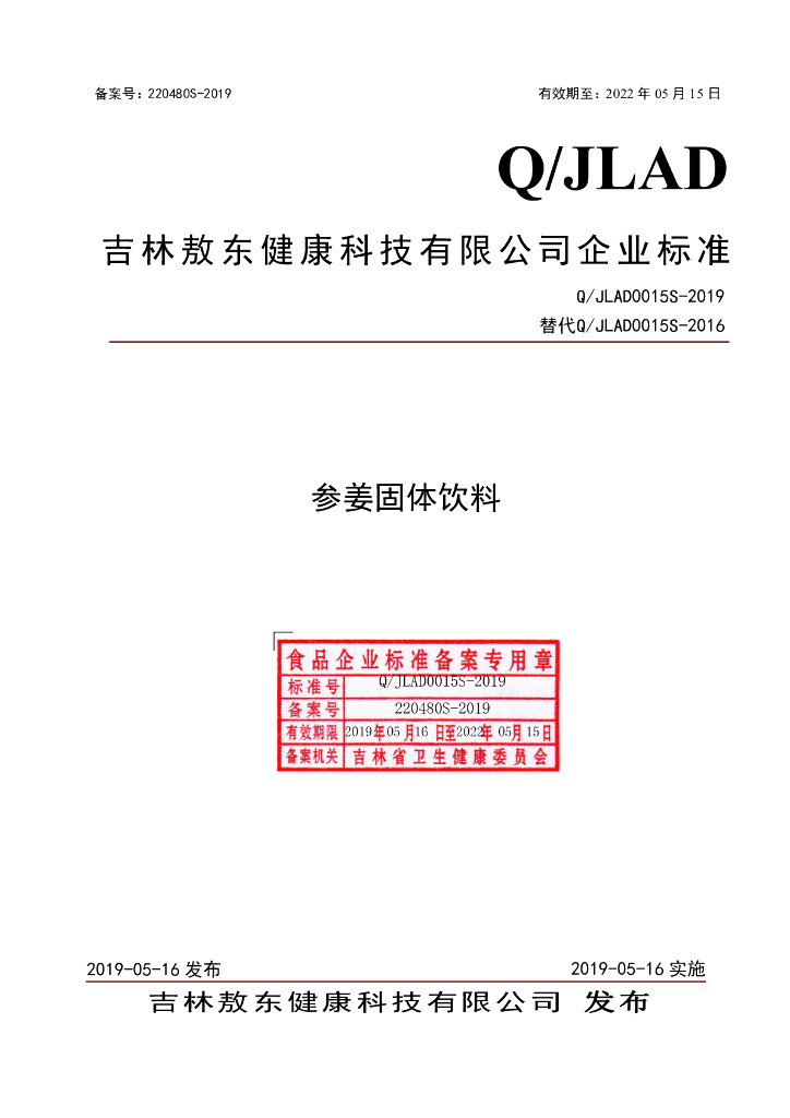 Q/JLAD 0015S-2019 标准预览