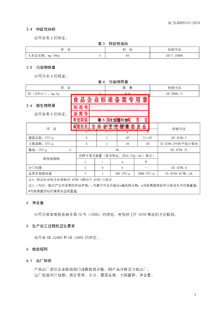 Q/JLAD 0015S-2019 标准预览