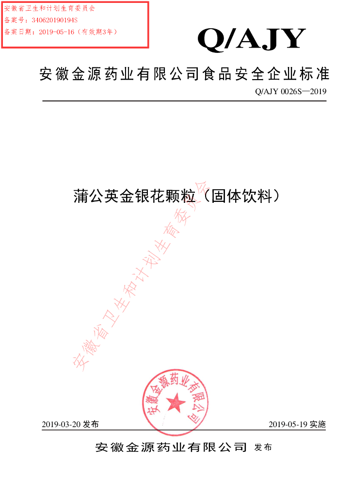 Q/AJY 0026S-2019 标准预览