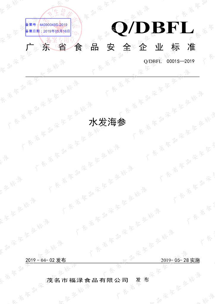 Q/DBFL 0001S-2019 标准预览