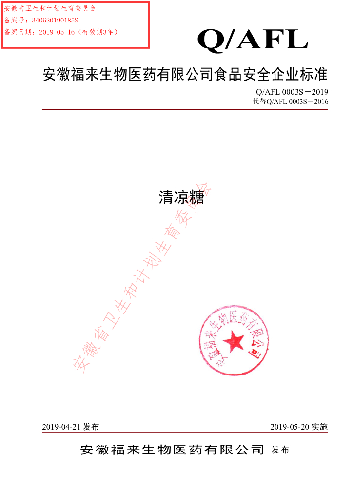 Q/AFL 0003S-2019 标准预览