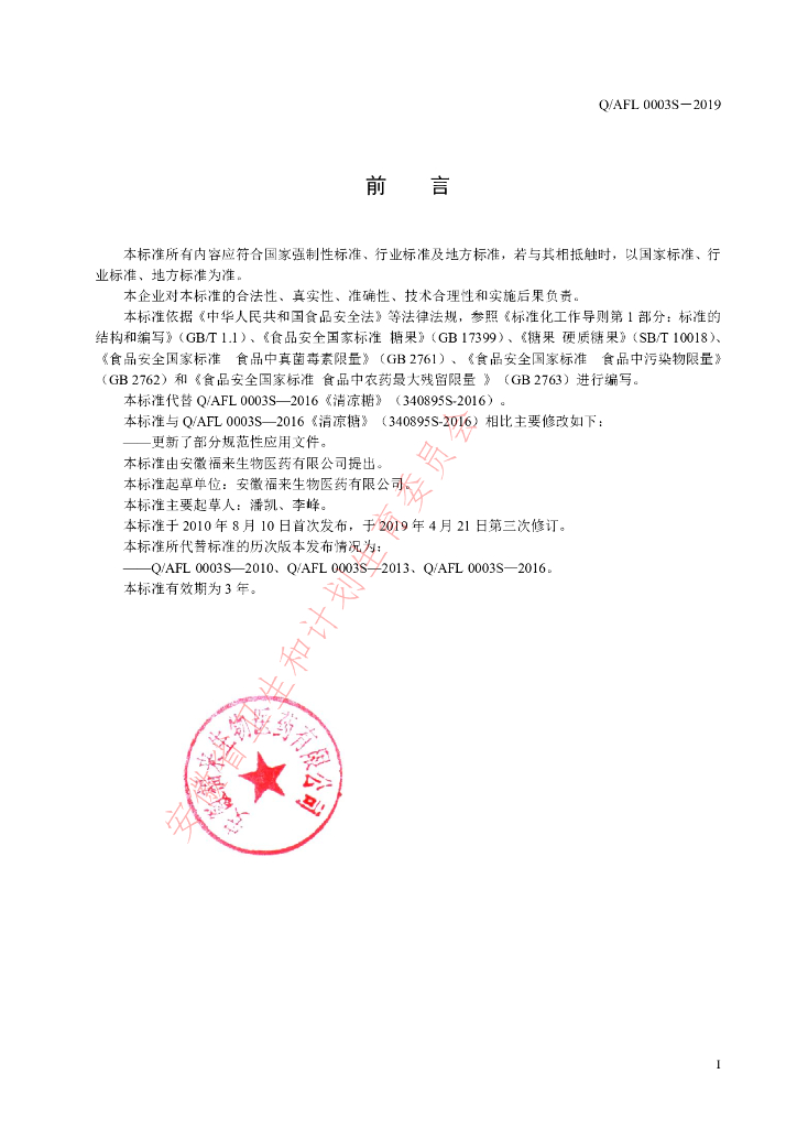 Q/AFL 0003S-2019 标准预览