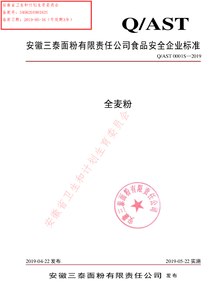 Q/AST 0001S-2019 标准预览