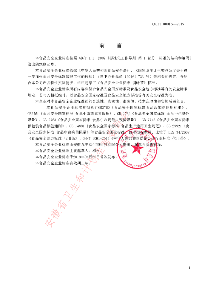 Q/JFT 0001S-2019 标准预览