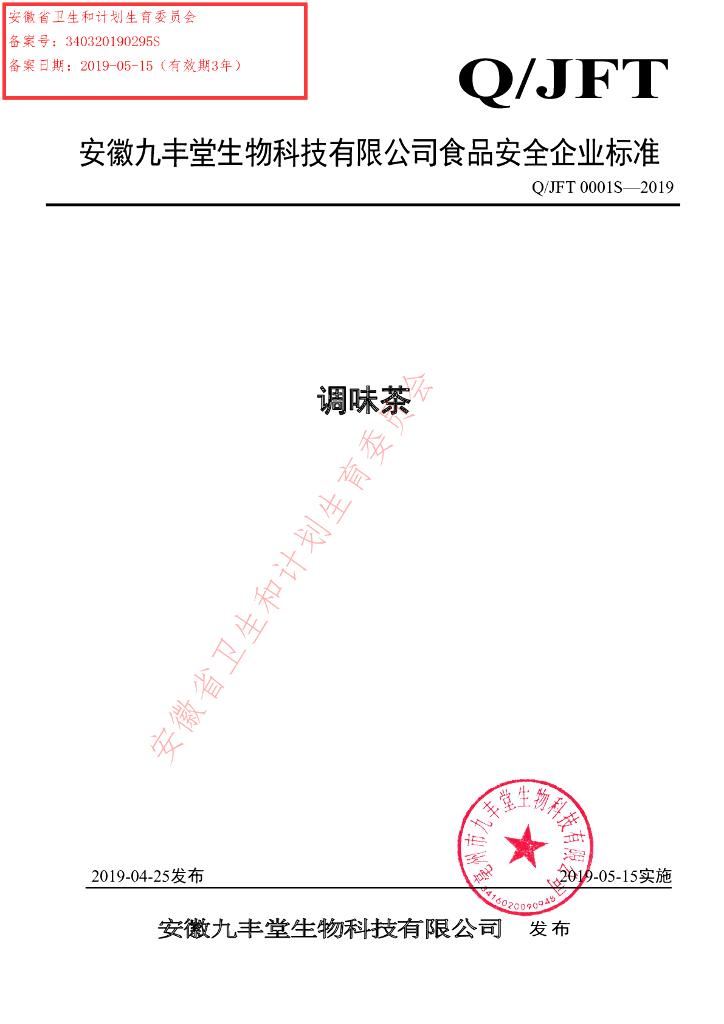 Q/JFT 0001S-2019 标准预览